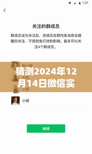 微信實時到賬追回功能展望，預(yù)測至2024年12月14日的演變與功能分析（附個人觀點）
