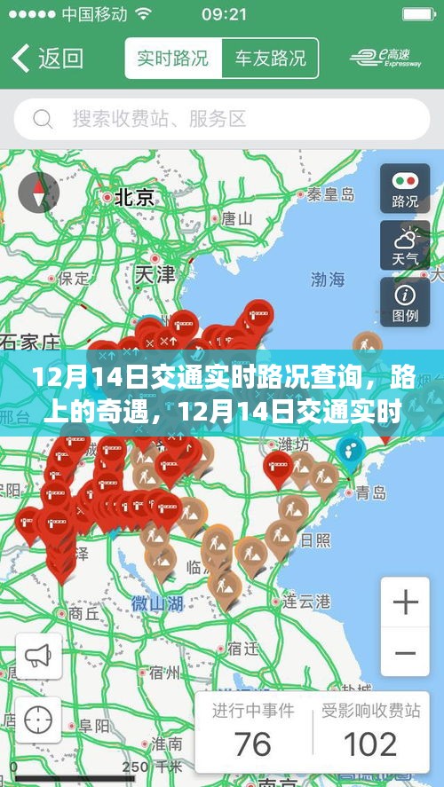 揭秘，交通實時路況背后的故事與路上的奇遇