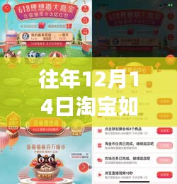 小紅書獨家揭秘，洞悉淘寶往年12月14日實時成交金額背后的秘密與商機(jī)！