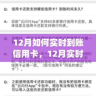 12月信用卡實時到賬指南，零基礎(chǔ)操作教程