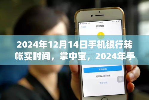 實(shí)時(shí)交易革新體驗(yàn)，掌中寶手機(jī)銀行轉(zhuǎn)賬點(diǎn)亮智慧生活