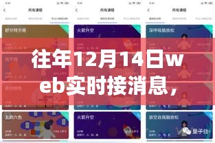 云端之愛，十二月十四日的實(shí)時(shí)消息接傳日常