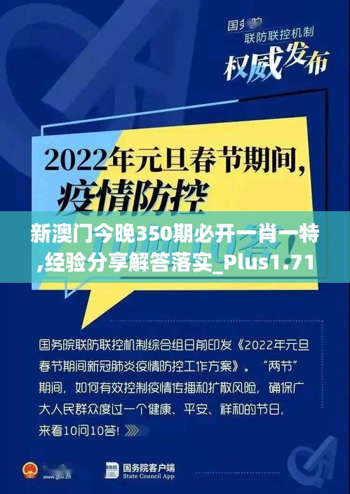 新澳門今晚350期必開一肖一特,經(jīng)驗分享解答落實_Plus1.718
