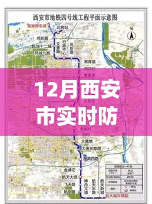 西安市實(shí)時(shí)防控地圖最新動(dòng)態(tài)，學(xué)習(xí)進(jìn)步，自信閃耀的力量
