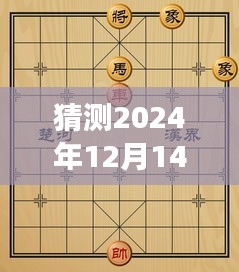 象棋等級(jí)分的奇妙旅程，棋逢對(duì)手，情暖人心，預(yù)測(cè)2024年象棋實(shí)時(shí)等級(jí)分揭曉地點(diǎn)。
