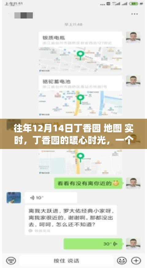 丁香園暖心時(shí)光，友誼、地圖與愛(ài)的溫馨故事實(shí)時(shí)呈現(xiàn)