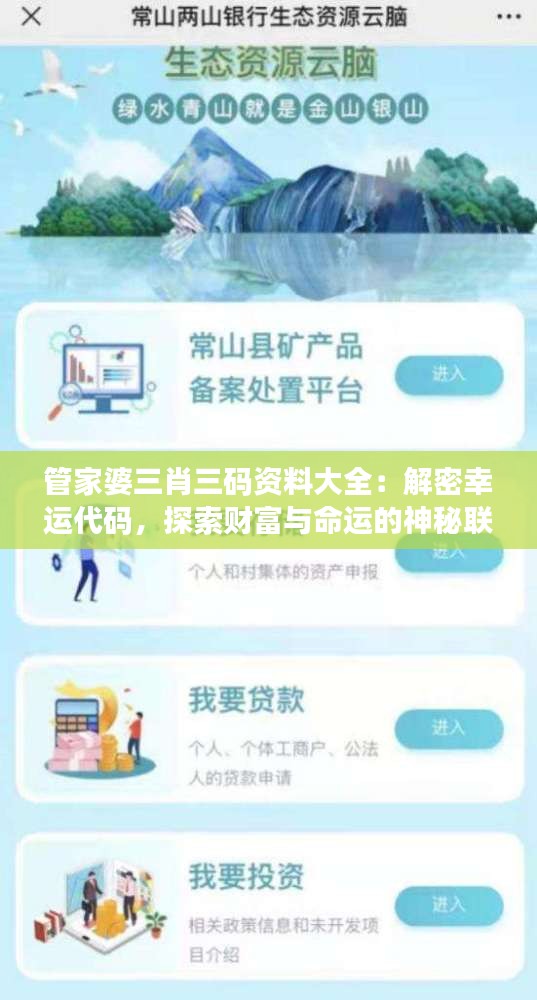 管家婆三肖三碼資料大全：解密幸運(yùn)代碼，探索財(cái)富與命運(yùn)的神秘聯(lián)系