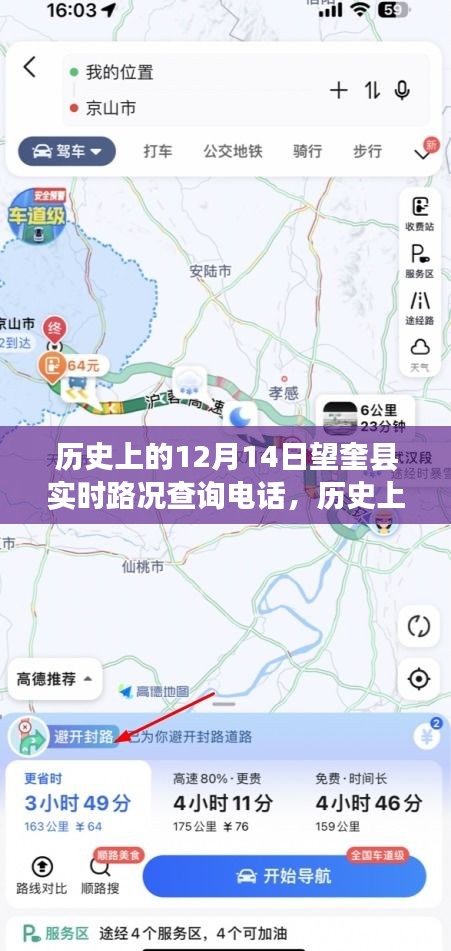 歷史上的12月14日望奎縣實(shí)時(shí)路況查詢電話，追溯與探索