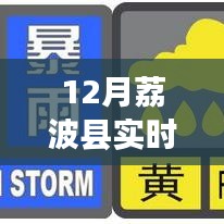 荔波縣12月智能氣象報告發(fā)布，引領智慧生活新紀元