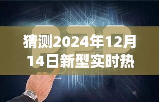 揭秘未來之旅，探索自然美景與心靈凈土的實(shí)時(shí)熱搜啟程（2024年預(yù)測(cè)）