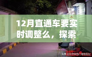 探索巷弄深處的驚喜，十二月特色小店直通車策略調(diào)整與食客吸引力提升