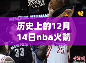 火箭勇士熱血戰(zhàn)場，歷史上的今天實(shí)時(shí)比分大揭秘，親歷精彩瞬間小紅書帶你穿越時(shí)光