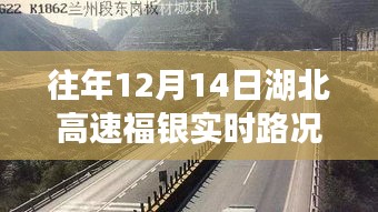 湖北高速福銀路況暖心紀(jì)實(shí)，溫情日常與友情之旅的暖心時(shí)光