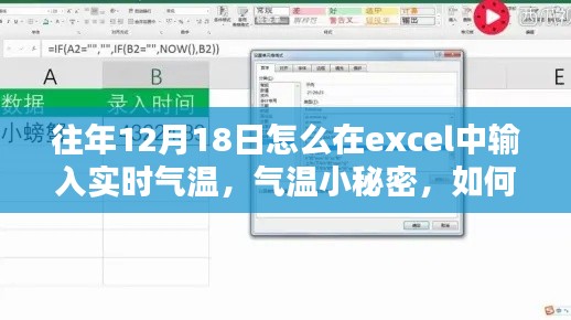 Excel氣溫記錄秘籍，如何輸入實(shí)時(shí)氣溫，溫馨日子與氣溫的小秘密