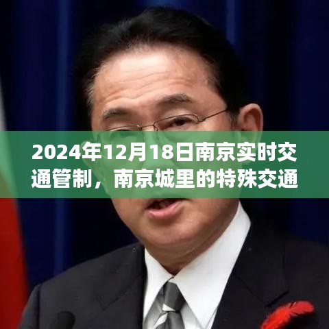 南京特殊交通日，愛與陪伴的溫馨之旅紀實報道
