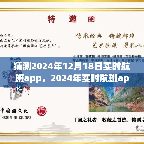 革新與挑戰(zhàn)并存，2024年實(shí)時(shí)航班app猜想與預(yù)測
