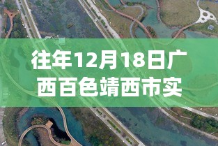 廣西百色靖西市疫情后的自然之旅，尋找內(nèi)心寧?kù)o與力量的啟示（實(shí)時(shí)疫情更新）