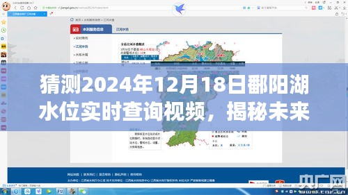 揭秘未來鄱陽湖水位動(dòng)態(tài)，實(shí)時(shí)查詢視頻預(yù)測(cè)鄱陽湖水位變化，2024年預(yù)測(cè)報(bào)告出爐！