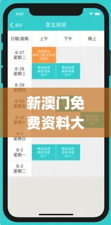 新澳門(mén)免費(fèi)資料大全在線查看353期,靈活解析方案_Ultra4.170