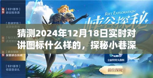 探秘未來對講圖標(biāo)，小巷深處的神秘角落與特色小店的獨(dú)特風(fēng)采預(yù)測報告（實時對講圖標(biāo)展望）