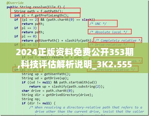 2024正版資料免費(fèi)公開353期,科技評估解析說明_3K2.555
