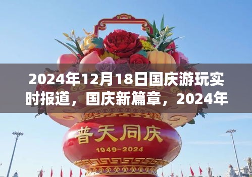 國慶新篇章，自信之旅與成長(zhǎng)之光——實(shí)時(shí)報(bào)道與回顧