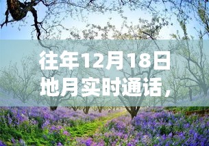 地月對(duì)話日，心靈與自然的奇妙交匯，踏上尋找平和的旅程