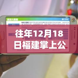 福建掌上公交，探索自然美景之旅與心靈的寧靜之約