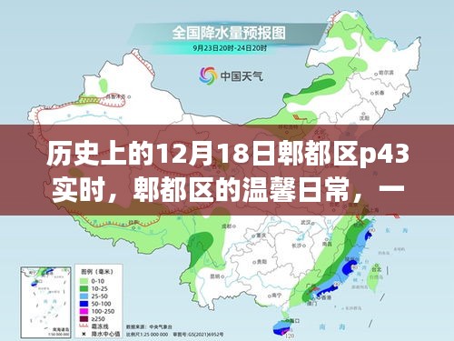 郫都區(qū)P43實(shí)時紀(jì)實(shí)，溫馨日常的特別時光，記錄一個特別的12月18日