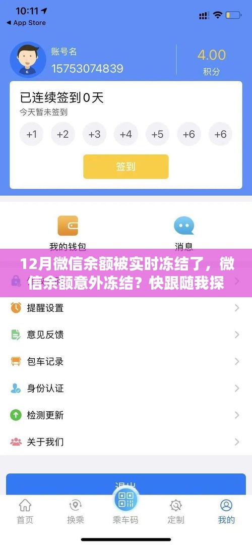 微信余額意外凍結(jié)？探索特色小店解鎖驚喜時(shí)刻！