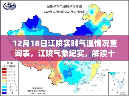 12月18日江陵實(shí)時(shí)氣溫解讀，氣象紀(jì)實(shí)與氣溫變遷的奧秘