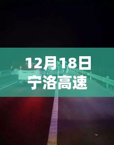 揭秘寧洛高速背后的秘境，小巷特色小店故事與實(shí)時(shí)畫面圖片展示