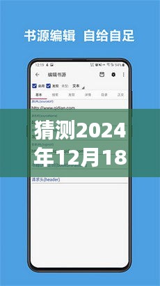預(yù)測(cè)未來(lái)，實(shí)時(shí)抓取網(wǎng)頁(yè)內(nèi)容的軟件在2024年12月的發(fā)展趨勢(shì)及影響分析——以某某觀點(diǎn)為中心