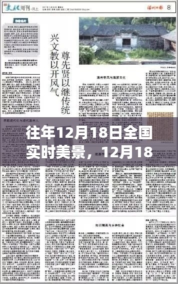 12月18日全國美景下的勵志篇章，自信與成就之光，變化中的學(xué)習(xí)與成就之美景