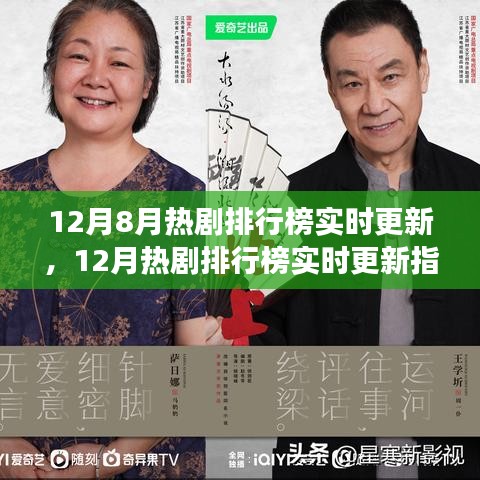 最新熱劇排行榜，從入門到精通，掌握十二月熱劇動(dòng)態(tài)全指南