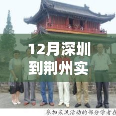 深圳至荊州路途中的溫情之旅，實時路況查詢與愛的陪伴