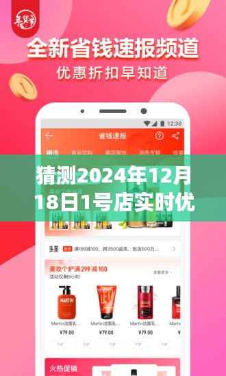揭秘，如何巧妙使用未來購物利器——2024年12月18日1號店實時優(yōu)惠券，開啟購物夢想之旅！
