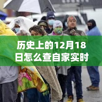 溫馨電力之旅，探尋電費(fèi)背后的故事與實(shí)時(shí)明細(xì)，關(guān)于12月18日的電力記憶之旅。