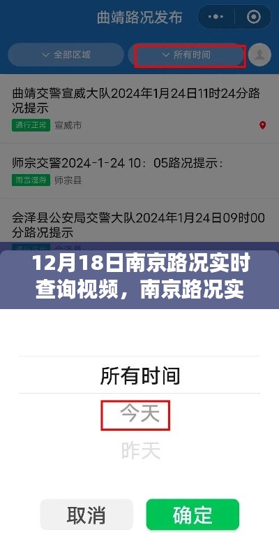 南京路況實時查詢視頻教程，掌握路況查詢技能的輕松指南（附實時路況視頻）