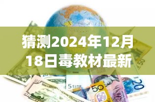 揭秘毒教材最新進展與小巷特色小店探尋之旅，2024年毒教材最新進程實時報道