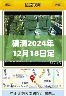 定西市未來(lái)路況展望，預(yù)測(cè)分析2024年12月18日實(shí)時(shí)路況直播網(wǎng)站