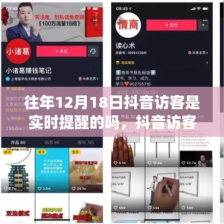 抖音訪客記錄實時提醒功能回顧，歷史影響與特定時刻的洞察