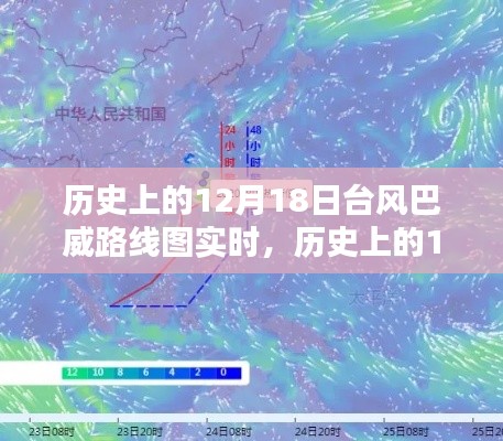 歷史上的臺風巴威，路線圖實時更新與影響分析