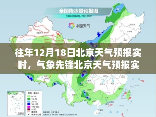 北京氣象先鋒APP，實時天氣預(yù)報領(lǐng)航科技時代的氣象先知