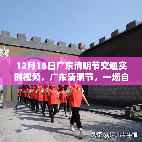 廣東清明節(jié)交通實時視頻，啟程自然美景探索之旅