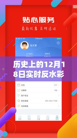 回顧歷史上的12月18日，反水彩票網(wǎng)站的興起與影響及實(shí)時(shí)查詢服務(wù)概述