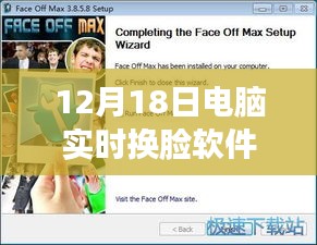 年終巨獻(xiàn)！電腦實(shí)時(shí)換臉軟件免費(fèi)下載，體驗(yàn)科技魔法新紀(jì)元
