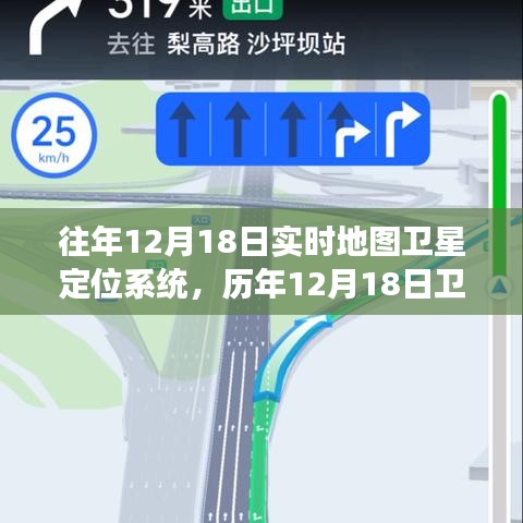 歷年12月18日衛(wèi)星導航系統(tǒng)定位功能優(yōu)劣探討，實時地圖衛(wèi)星定位系統(tǒng)的演變與挑戰(zhàn)