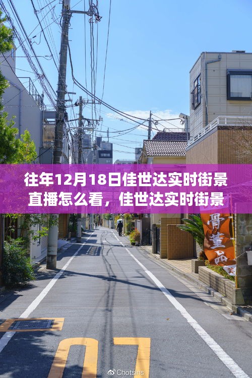 佳世達(dá)實(shí)時(shí)街景直播，如何觀看這場尋找內(nèi)心平靜的奇妙旅行？