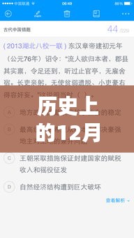 泰劇實(shí)時(shí)翻譯軟件免費(fèi)版誕生記，歷史上的12月18日回顧與紀(jì)念